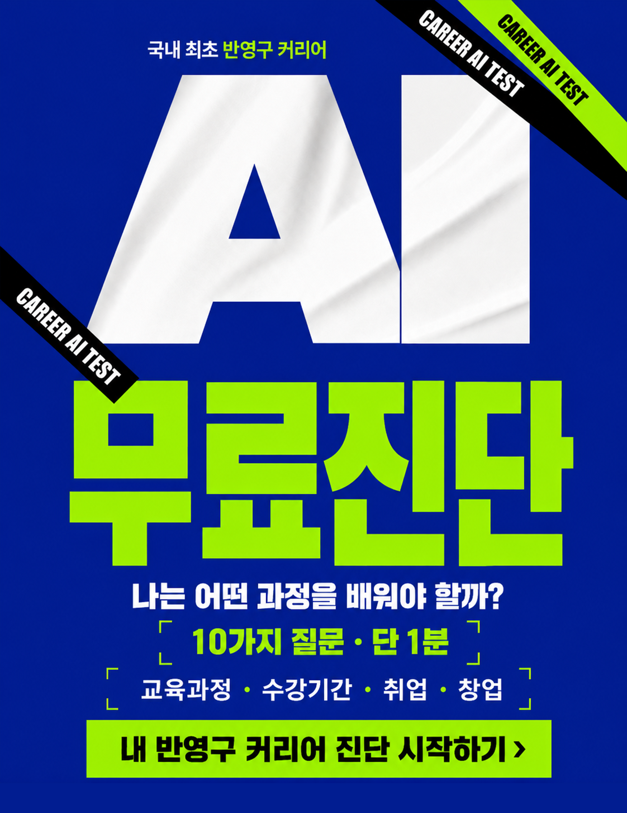 커리어 진단