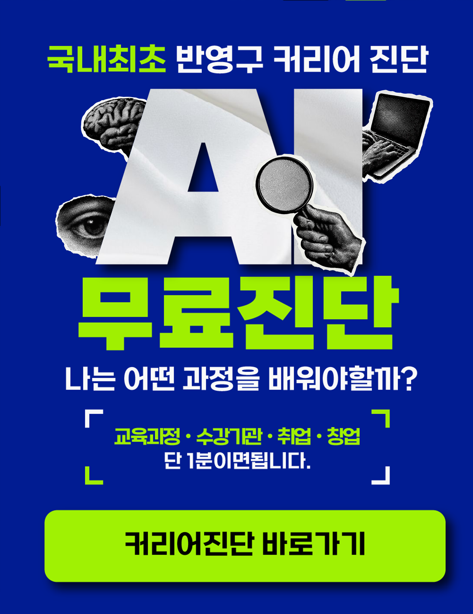 커리어 진단